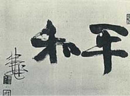 Japan calligraphy symbols.