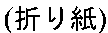 Chinese symbols.